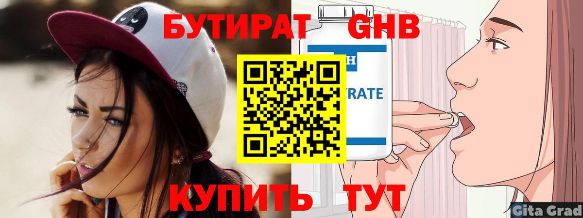 Бутират Butirat  Вход с VPN  Керчь 