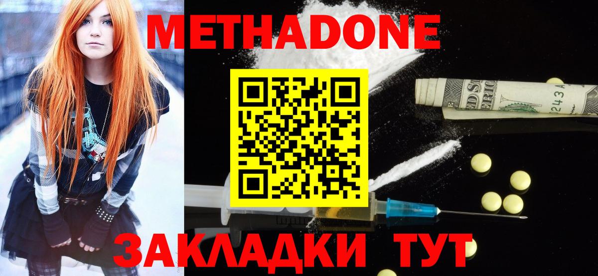 МЕТАДОН methadone Керчь